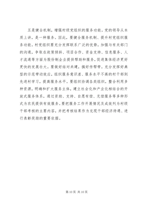 村级党组织发挥报告.docx