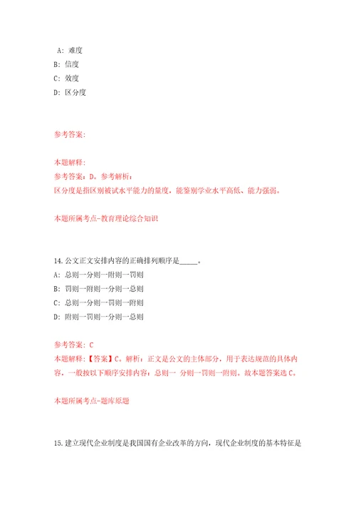 浙江省苍南县宜山镇人民政府招考4名编外用工模拟试卷含答案解析第8次