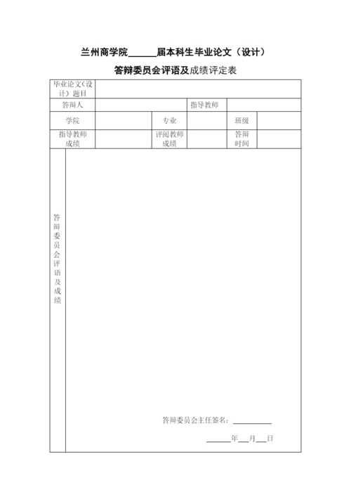 信息工程学院毕业论文相关表格.docx