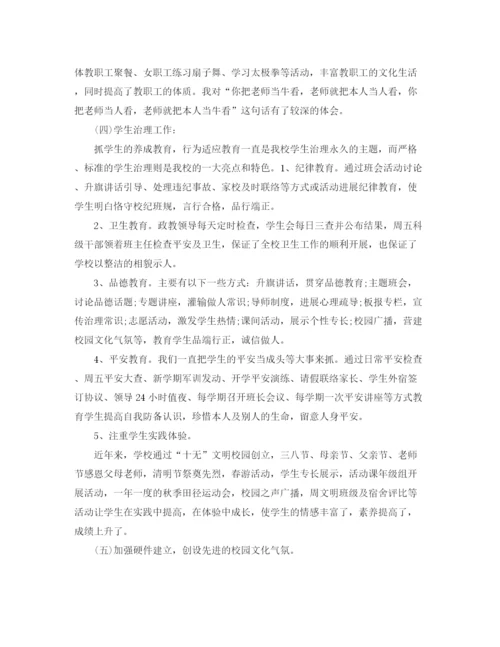 精编之年度工作参考总结校长年度考核表个人参考总结范文.docx