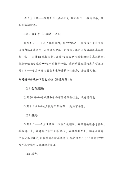 首届微信购房节活动方案.docx