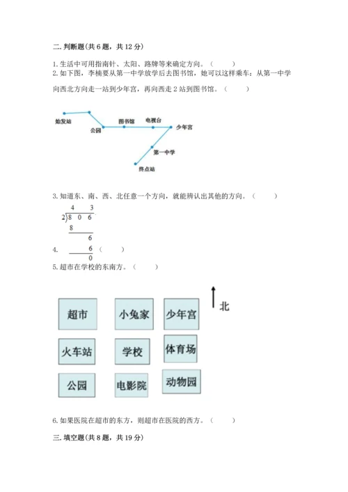 人教版三年级下册数学期中测试卷（达标题）word版.docx