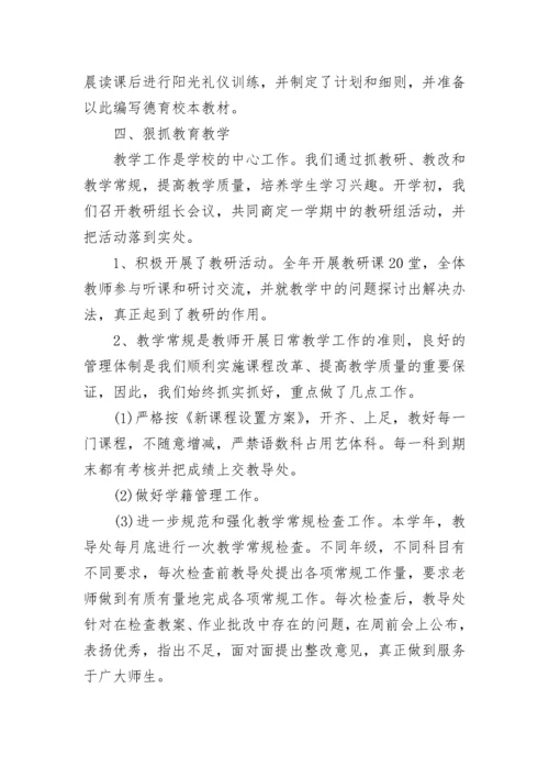 2022年学校工作情况总结_学校领导班子办学工作情况汇报.docx
