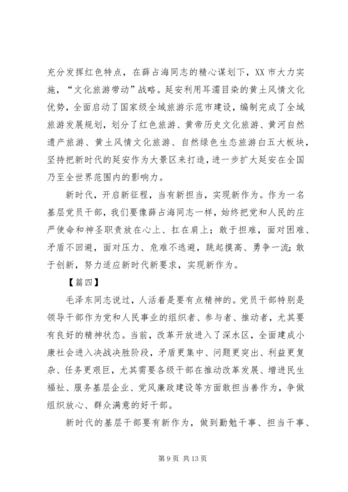 新时代新思想新作为学习心得 (2).docx