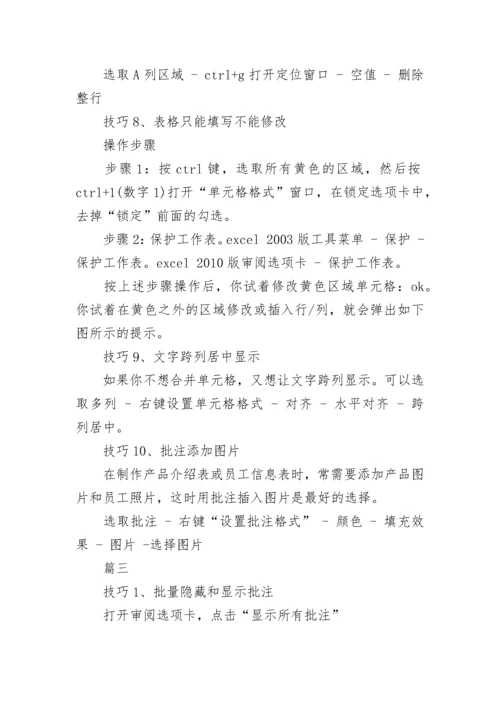 Excel表格的基本操作技巧.docx