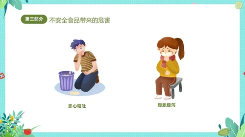 绿色清新卡通儿童幼儿园食品安全主题班会PPT全国食品安全法宣传周