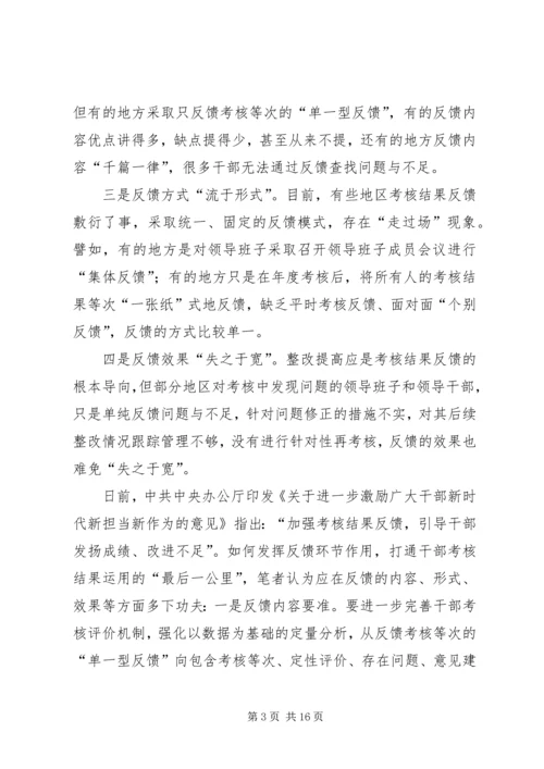 学习新时代新担当新作为有感10篇 (3).docx