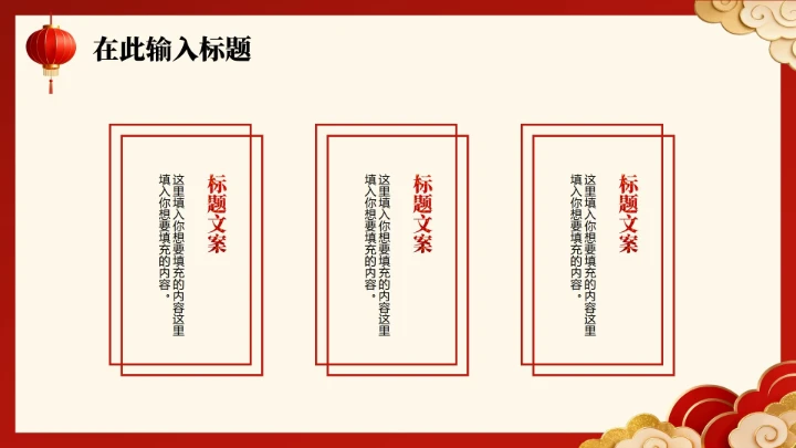 红色鎏金中国风元旦新年晚会PPT模板