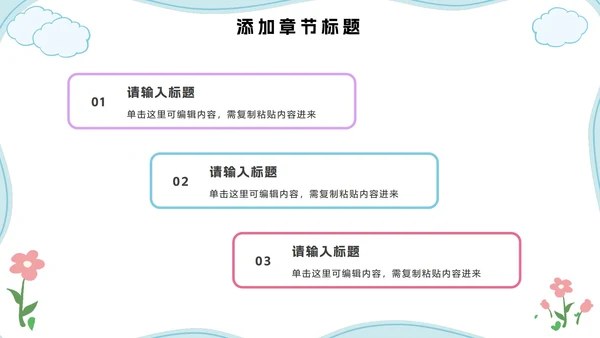 儿童卡通家长会教学课件PPT模板