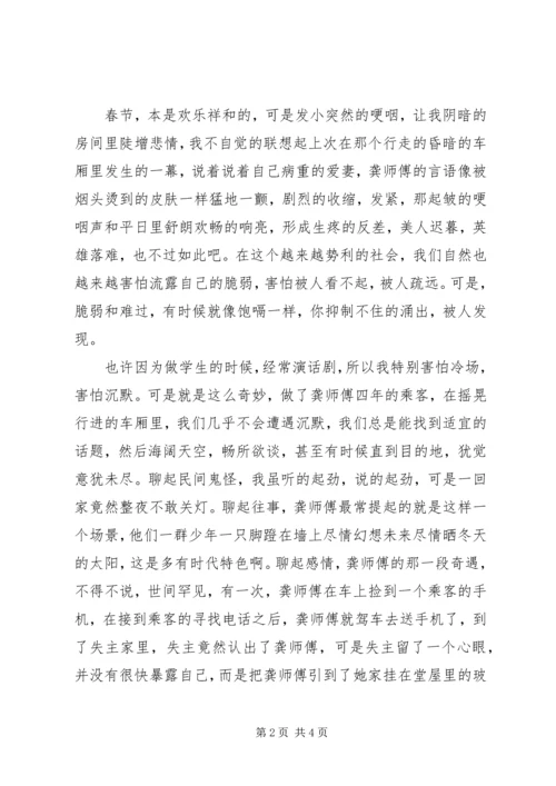 沉默里的慌乱心得体会.docx
