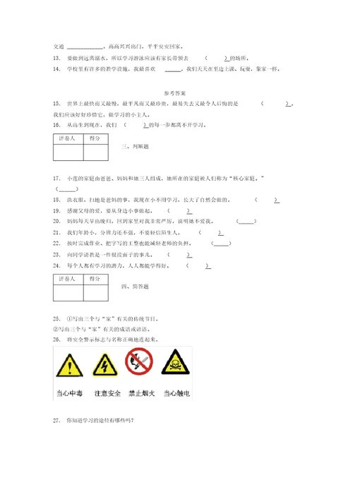 部编版道德与法治三年级上册期末测试卷附答案(187)