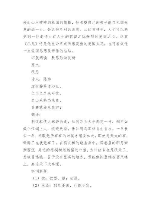 示儿原文、注释、翻译及赏析.docx