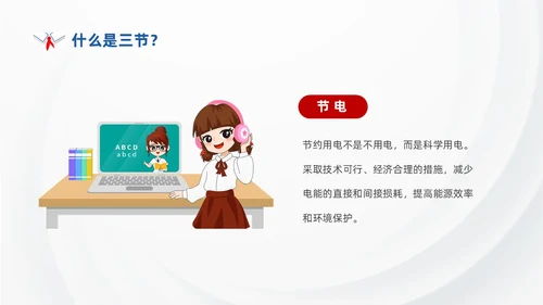 蓝色红领巾简约插画卡通三爱三节教育主题班会PPT