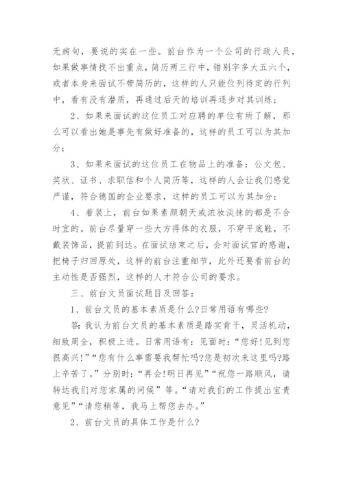 公司前台面试问题及答案.docx