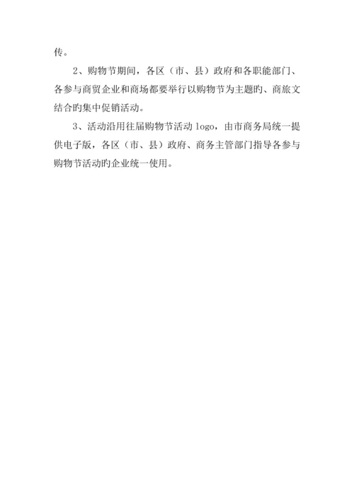 年金秋购物节活动方案.docx