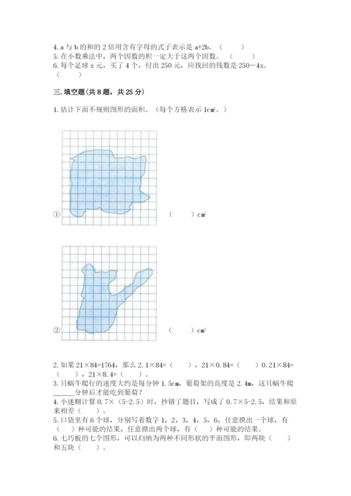 2022人教版五年级上册数学期末测试卷含答案ab卷.docx