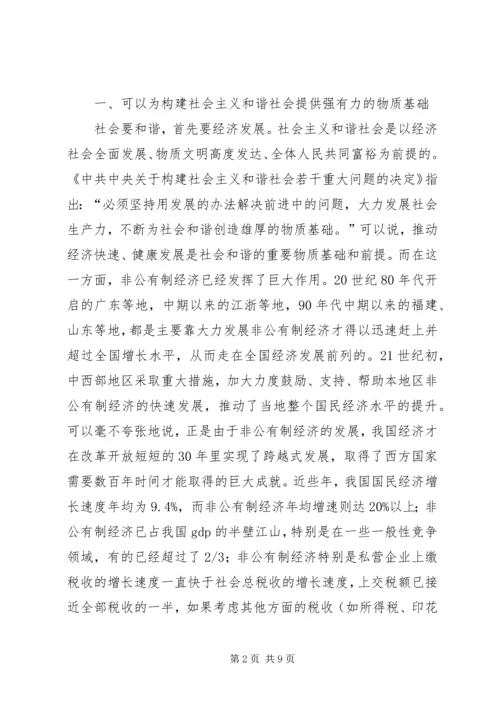 以经济建设为中心发挥妇联组织在构建和谐社会中的重要作用.docx