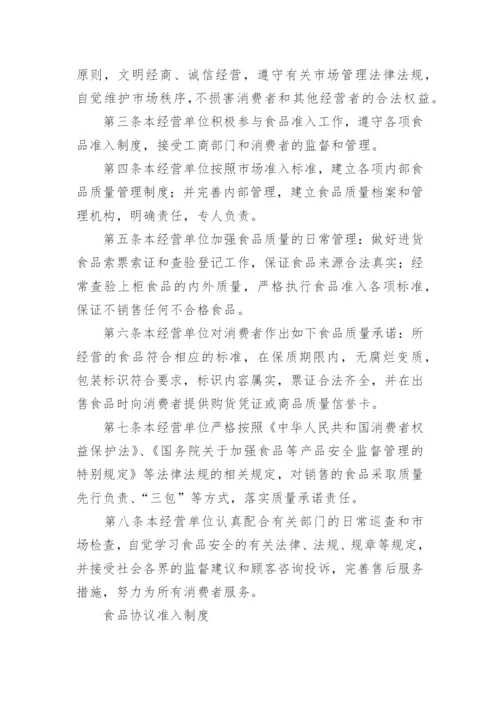 食品安全管理制度条例.docx