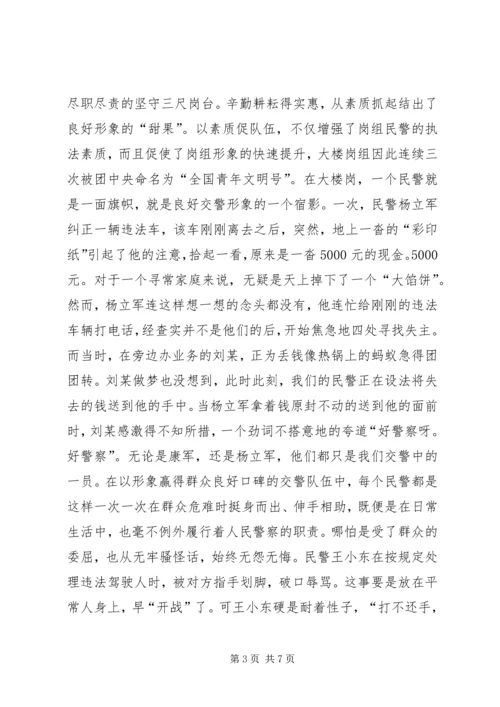 交警演讲稿——提高自身素质塑造交警完美形象.docx