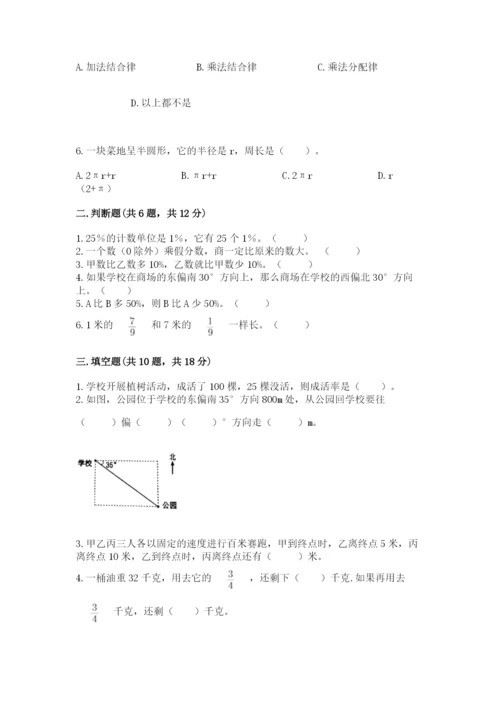 2022六年级上册数学期末考试试卷精品【易错题】.docx