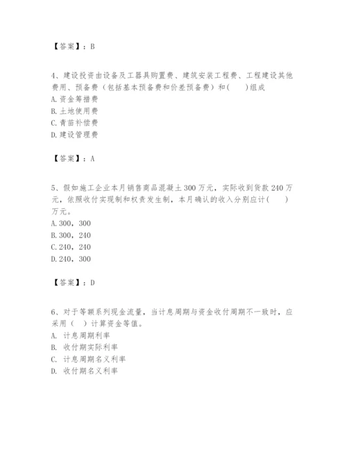 2024年一级建造师之一建建设工程经济题库（考点精练）.docx