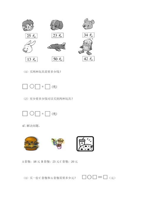 一年级下册数学解决问题50道及参考答案【培优a卷】.docx