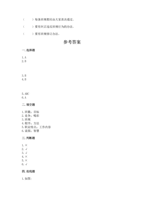 部编版道德与法治四年级上册期中测试卷精品【突破训练】.docx