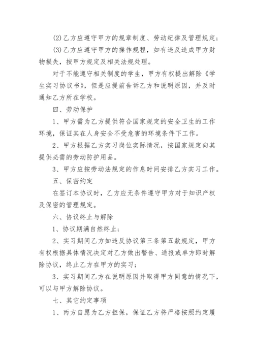 大学生实习劳动合同范本【6篇】.docx