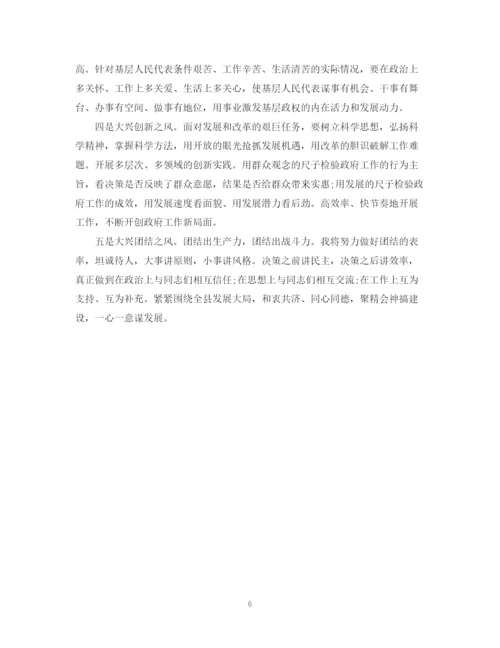 精编之关于就职演讲稿范文3篇.docx