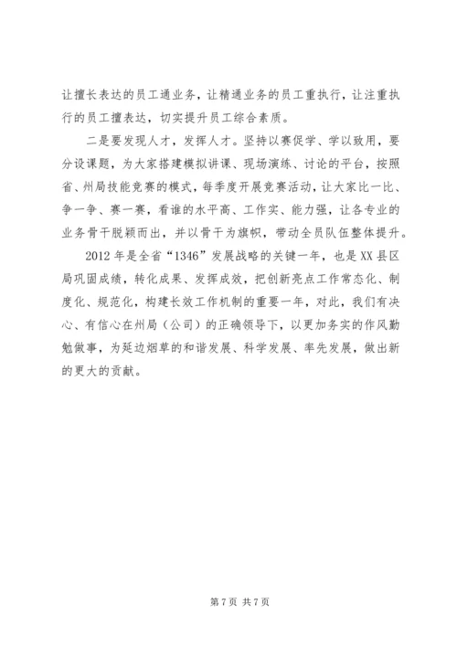 烟草专卖工作总结及明年工作计划 (4).docx
