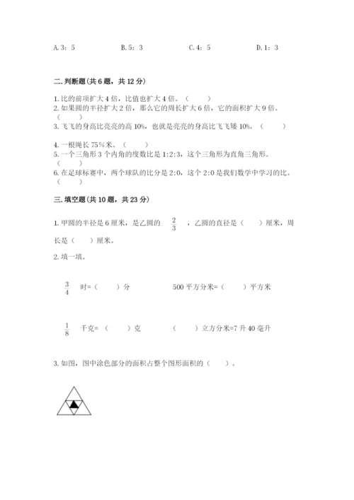 2022六年级上册数学期末考试试卷及参考答案（预热题）.docx