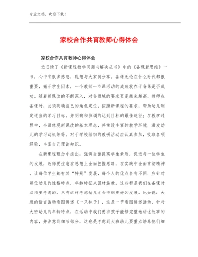 家校合作共育教师心得体会优选例文24篇汇编.docx