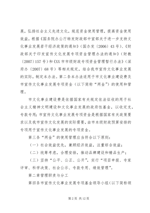 关于XX市宣传文化事业发展专项基金_1 (3).docx