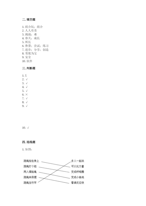 部编版二年级下册道德与法治 期末测试卷带答案.docx