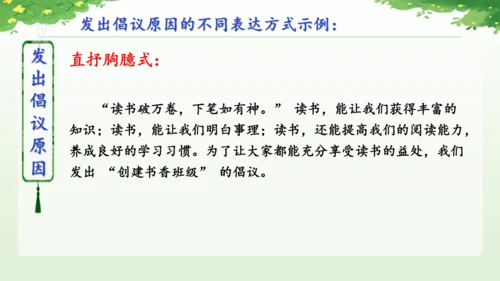 统编版2024-2025学年语文六年级上册第六单元习作学写倡议书-（教学课件）