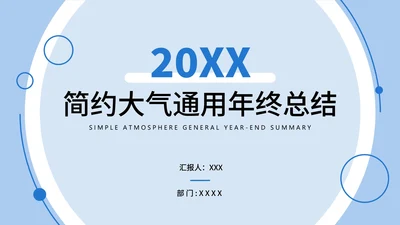 简约几何形状总结汇报PPT模板