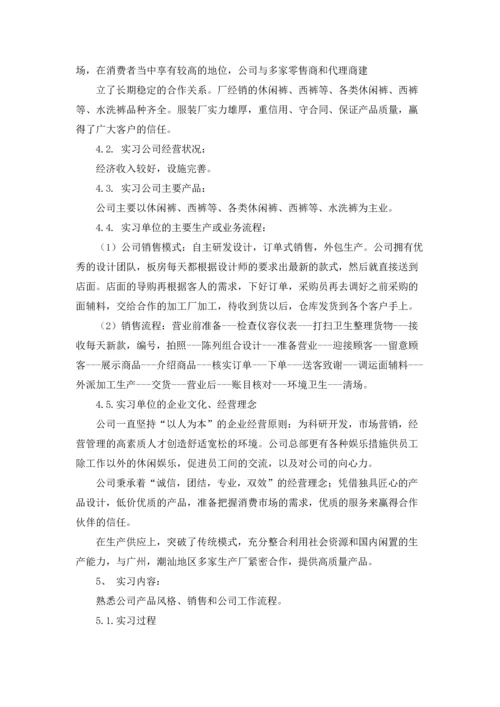 设计的实习报告集合八篇.docx