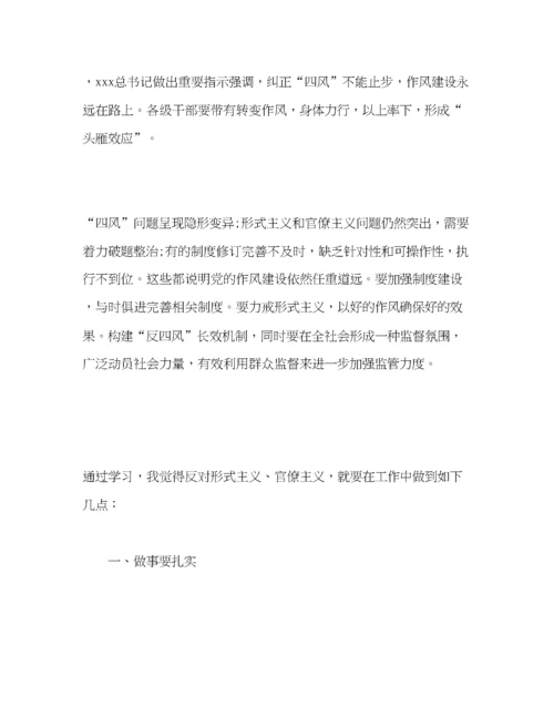 精编反对形式主义官僚主义的学习心得体会范文三篇.docx