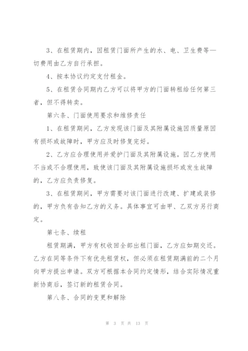 简洁版商铺租赁合同范本3篇.docx