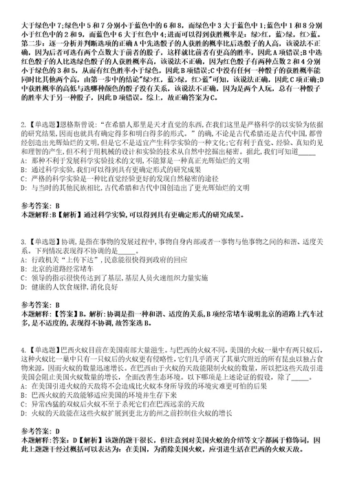 2022年09月江苏省射阳县旅游投资发展有限公司下属子公司公开招聘7名工作人员3155上岸题库1000题附带答案详解