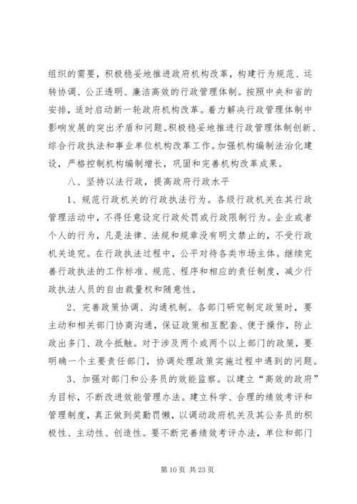 关于促进我市政府职能转变的意见[大全五篇].docx