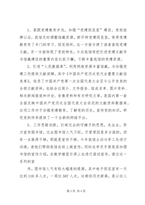 图书馆学习新党章心得体会 (6).docx