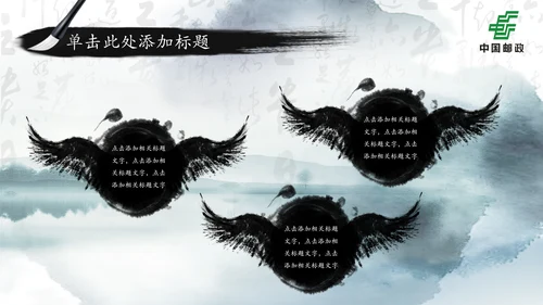中国邮政储蓄银行邮储邮局动态PPT模板