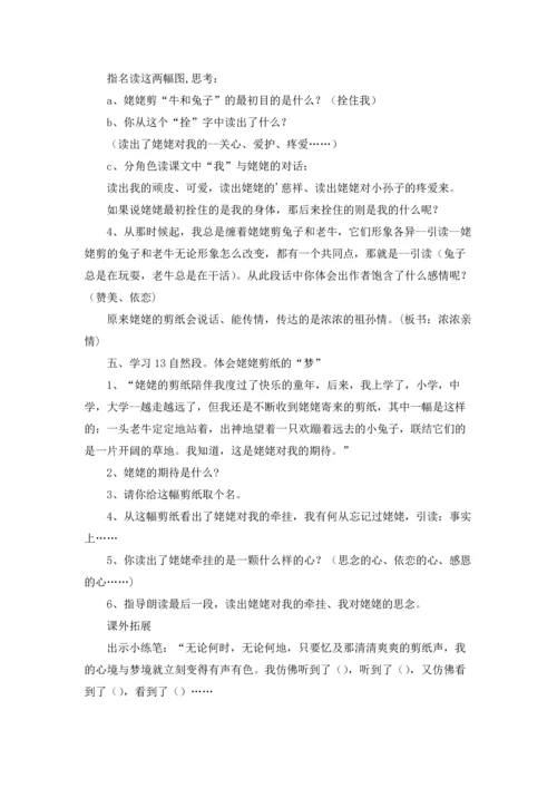 剪纸教案范文汇总五篇.docx