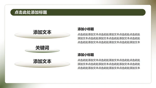 绿色迷彩3D风国防教育爱国主题班会PPT模板