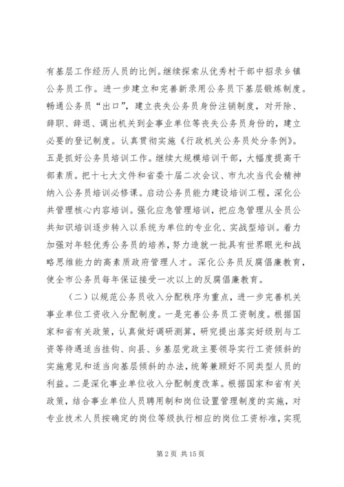 人事编制系统年度工作计划.docx