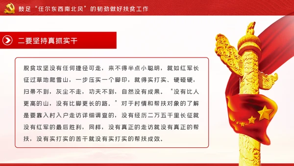 党员干部助力脱贫攻坚党课PPT模板