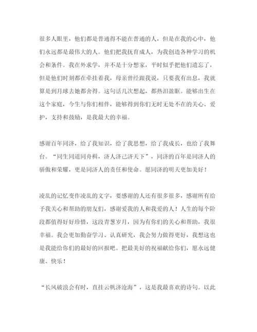 2022学位论文致谢.docx