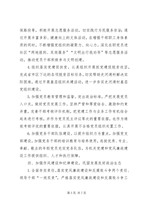 人保局党组某年党建工作要点.docx