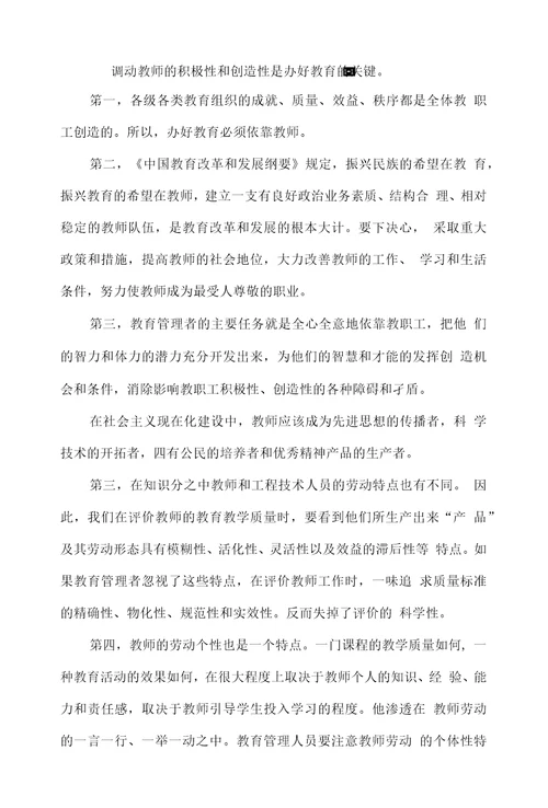 教育管理陈孝彬高洪源902